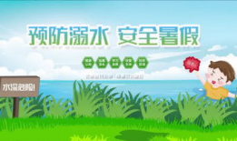 防溺水宣传片视频,防溺水宣传片深度解析